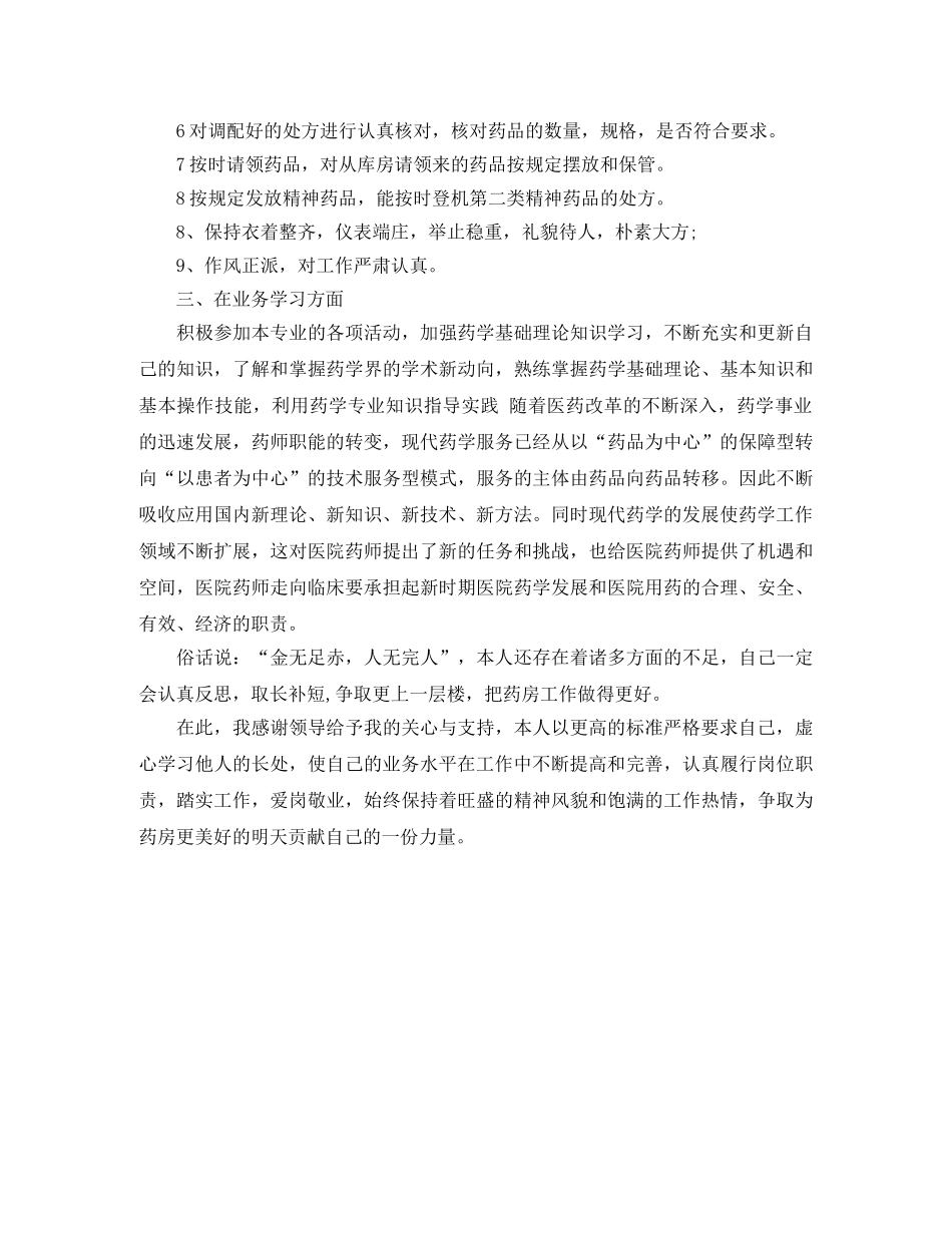 2020年药师个人年终总结范文 _第2页