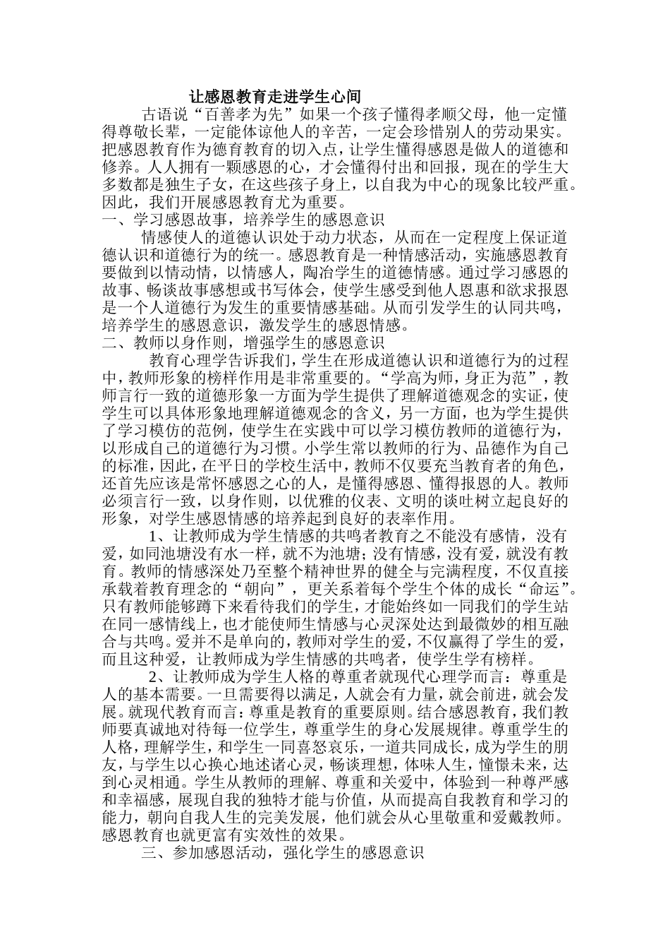 让感恩教育走进学生心间_第1页