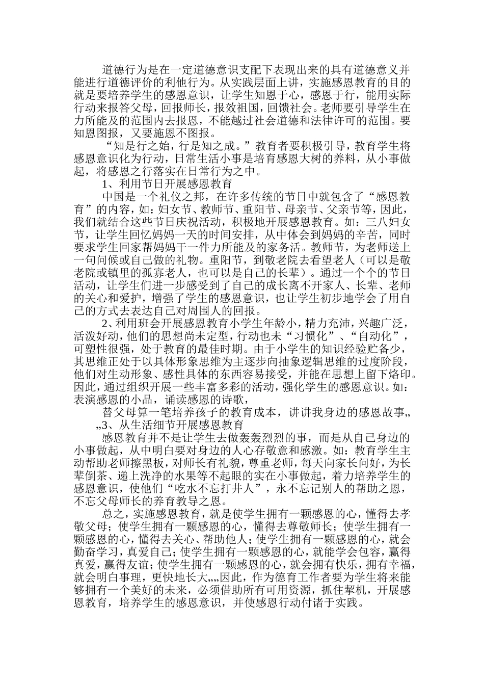 让感恩教育走进学生心间_第2页