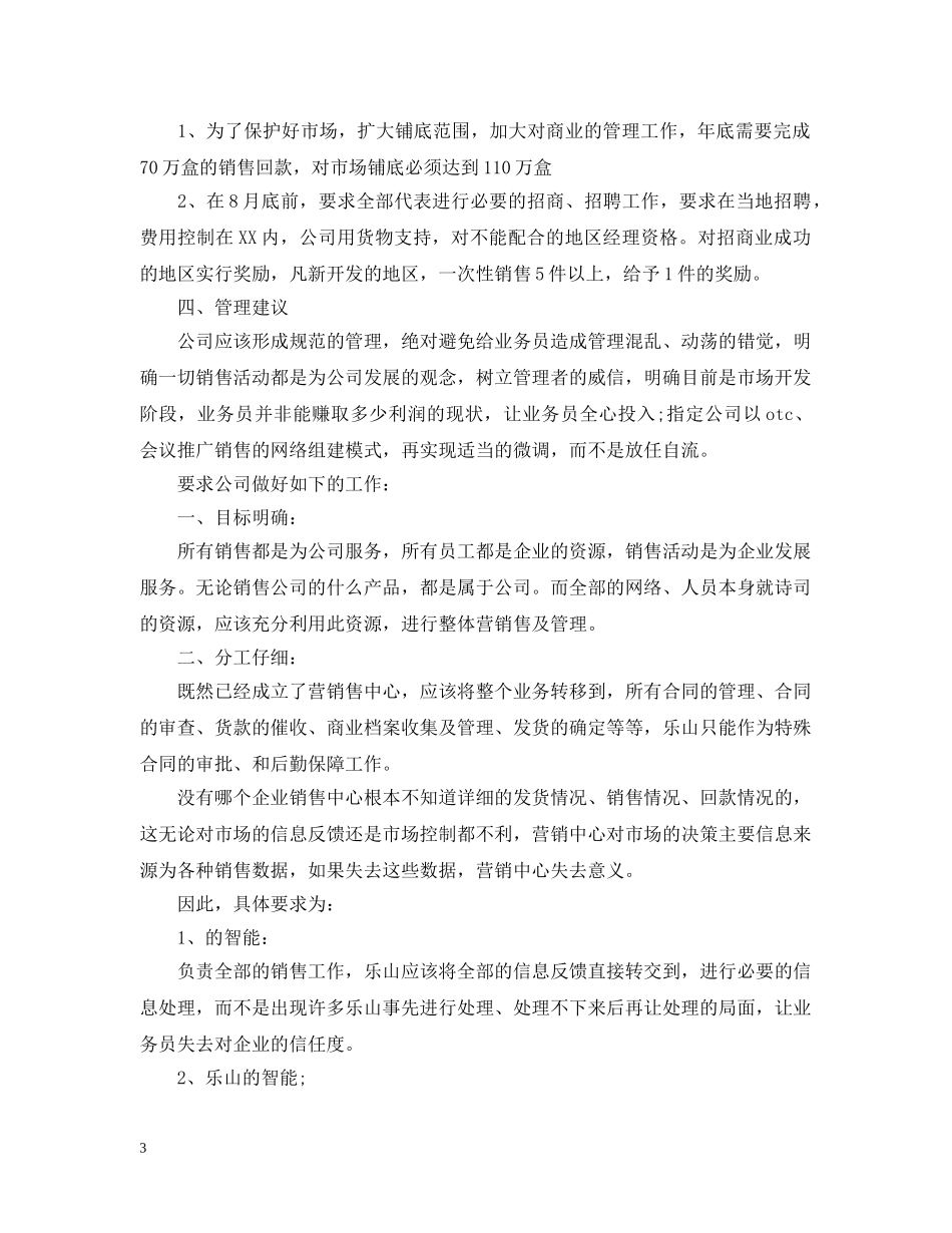 2020年药品销售人员的工作计划 _第3页