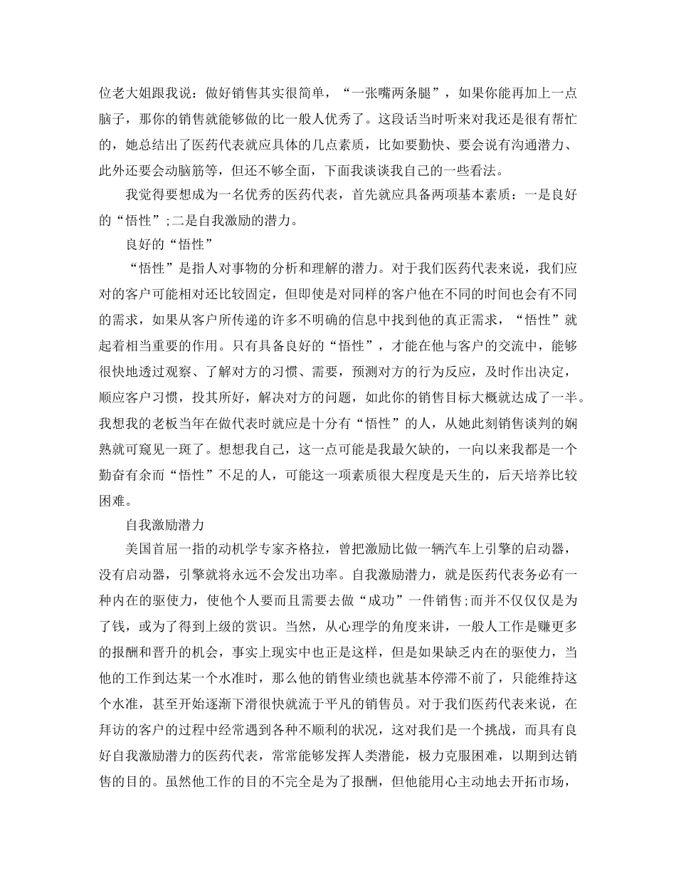 2020年药品销售工作总结范文 _第3页