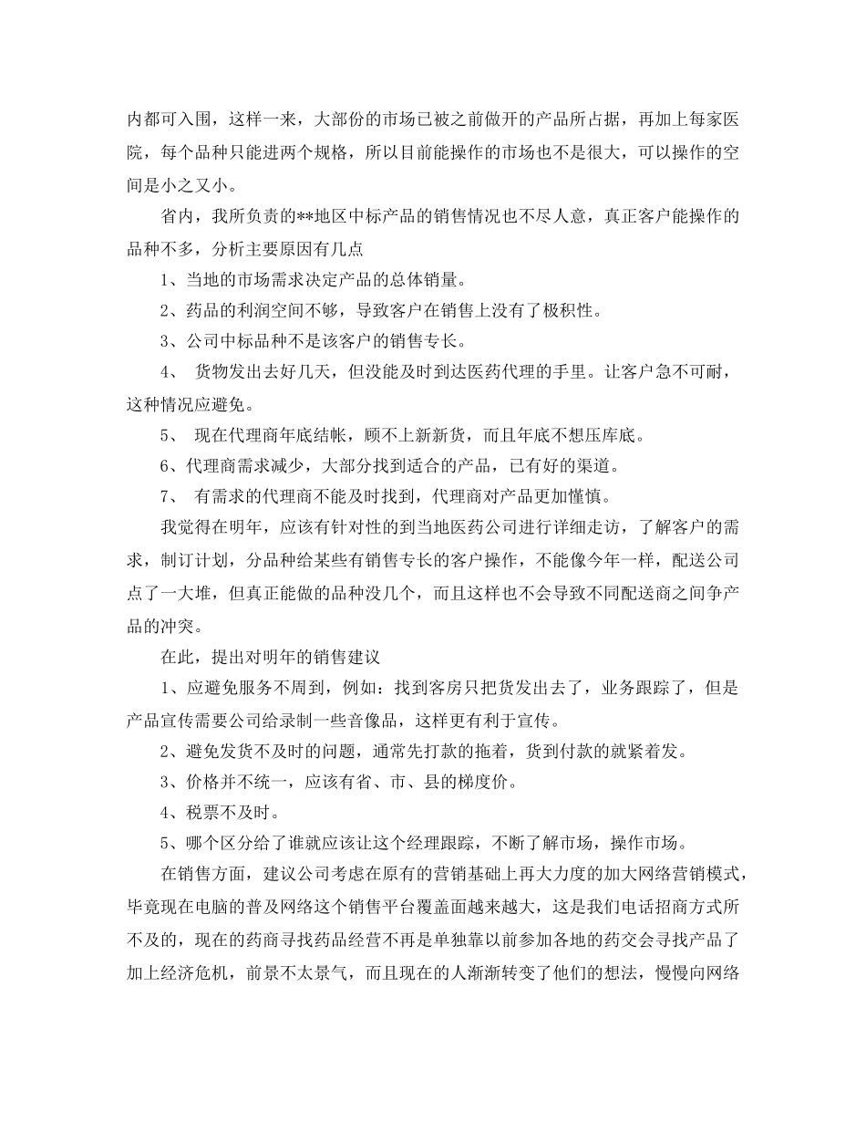 2020年药品销售工作总结(1) _第2页