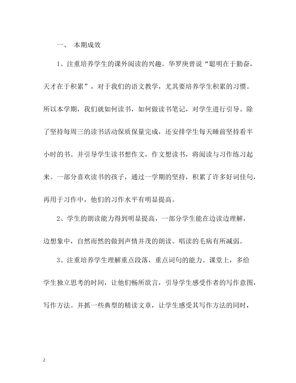 三年级下期语文教学工作总结_第2页