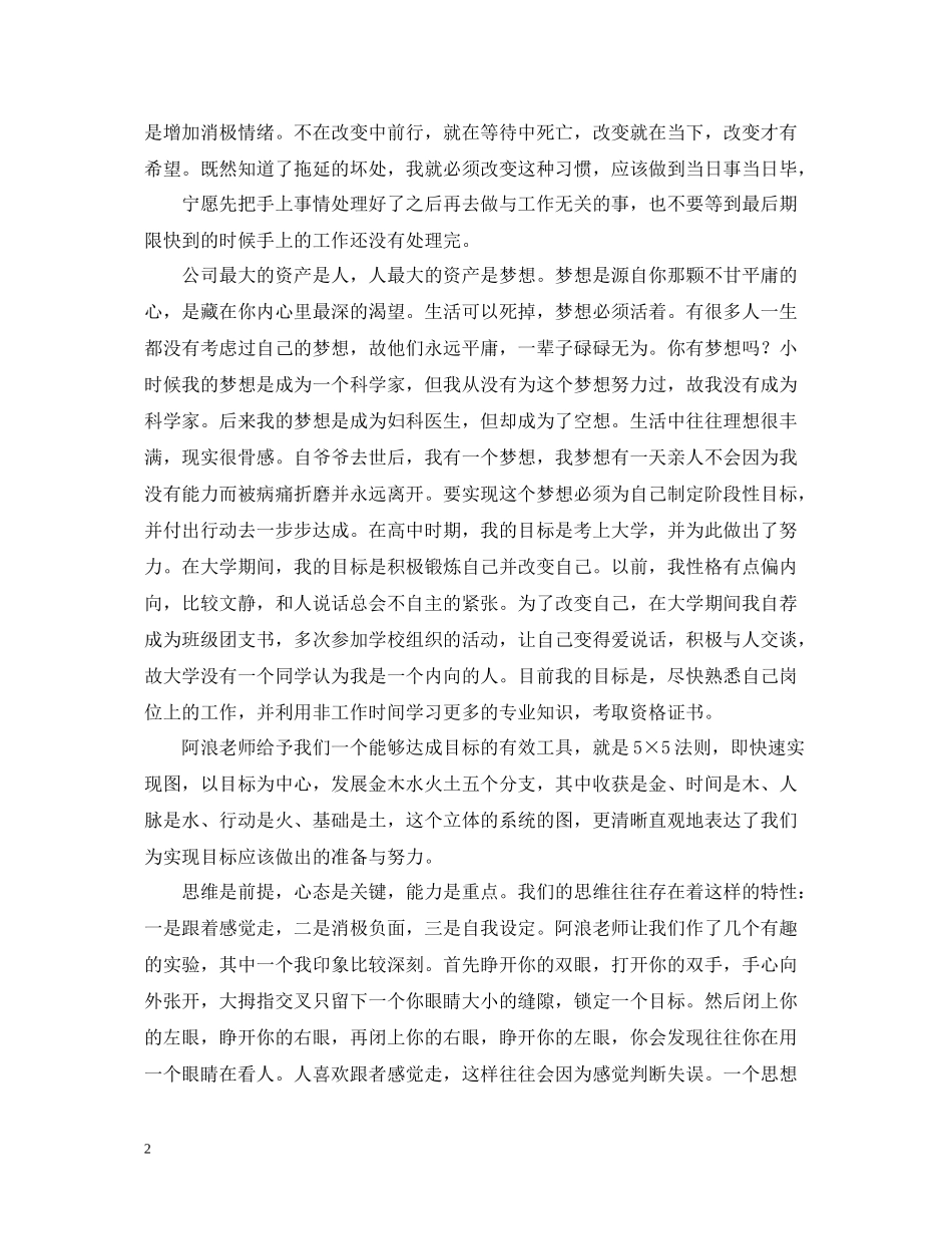 入职培训总结范文1900字_第2页