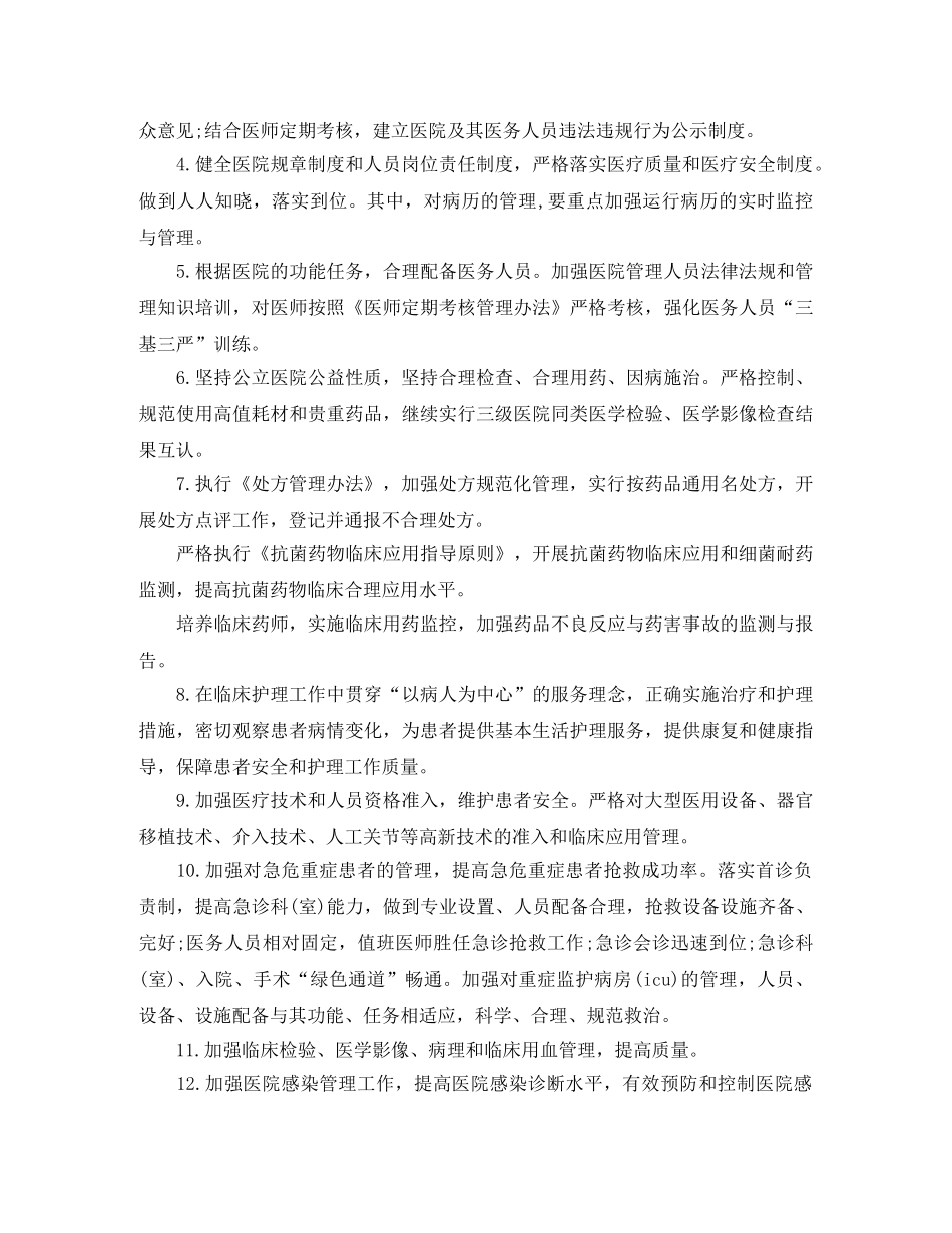 2020年药师工作计划 _第2页