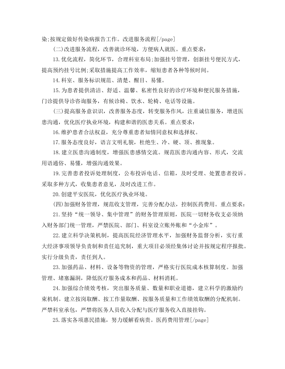 2020年药师工作计划 _第3页