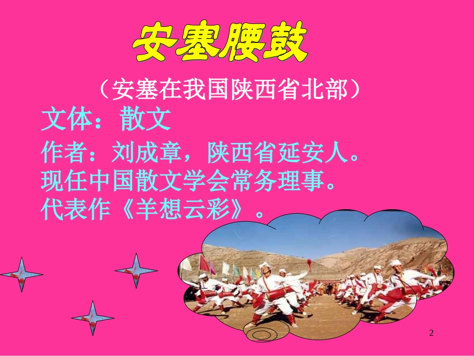 安塞腰鼓good_第2页