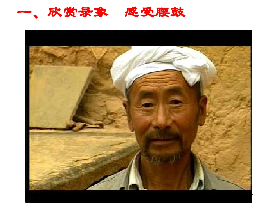 安塞腰鼓good_第3页