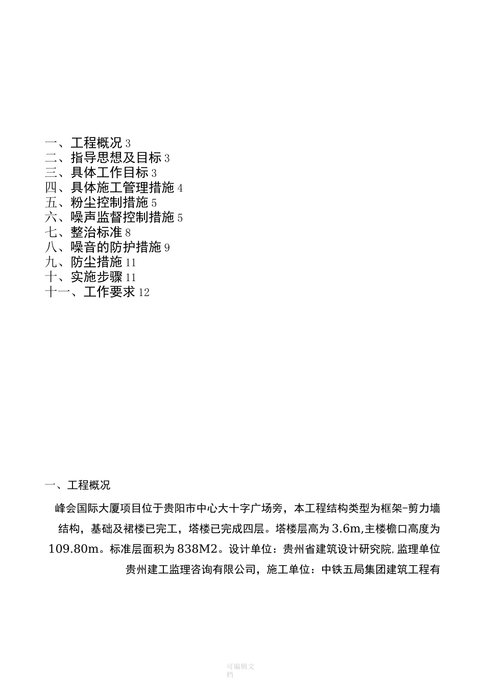 施工防尘、防噪音及不扰民措施方案_第2页