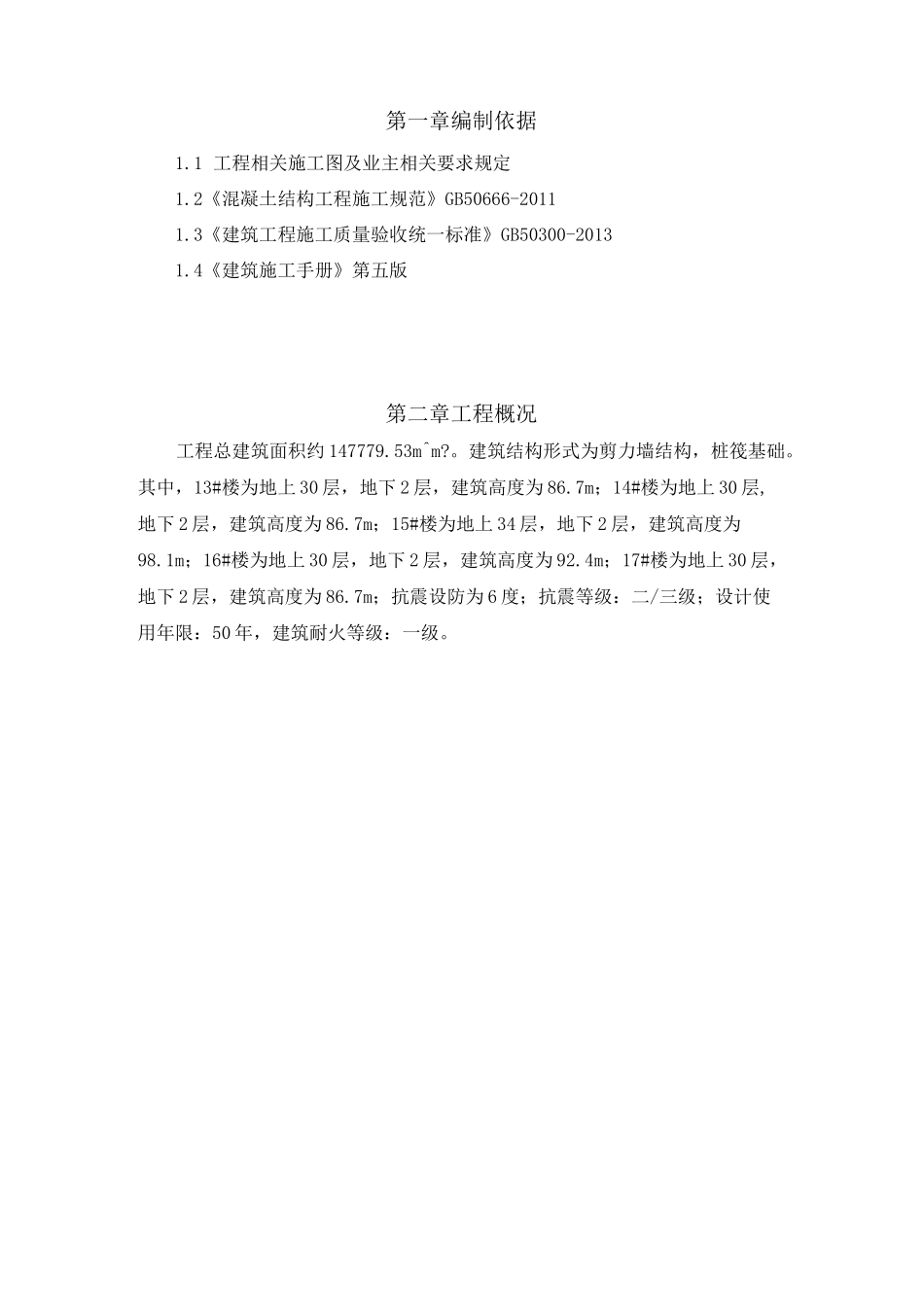 楼板厚度控制施工方案_第2页