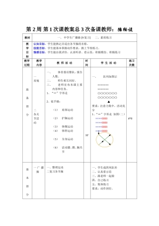 第2周第1次课教案总3次备课教师