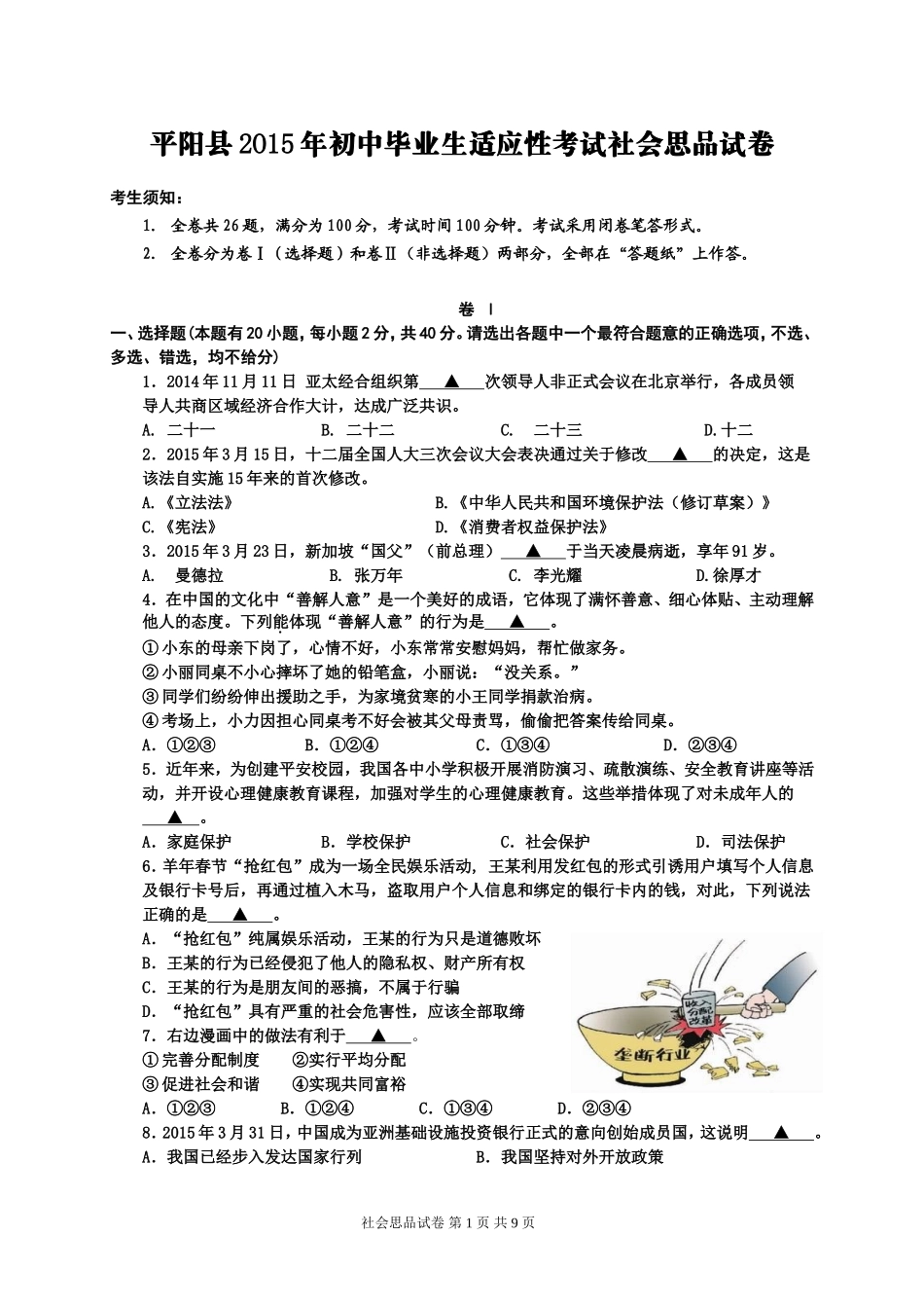 2015年温州平阳县一模（20154）_第1页