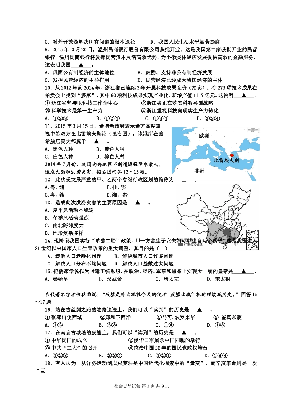 2015年温州平阳县一模（20154）_第2页