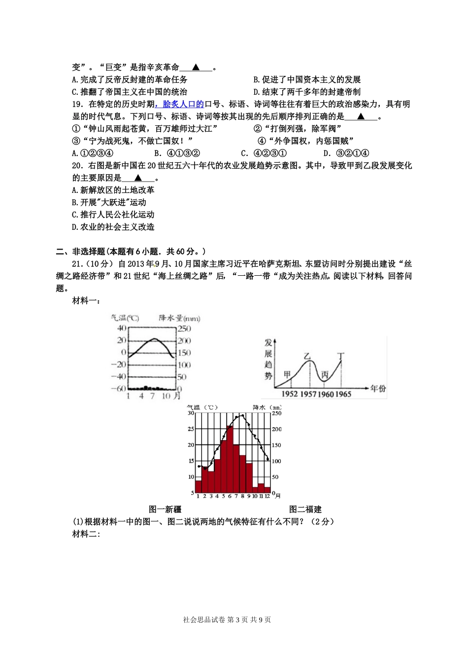 2015年温州平阳县一模（20154）_第3页