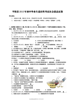 2015年温州平阳县一模（20154）