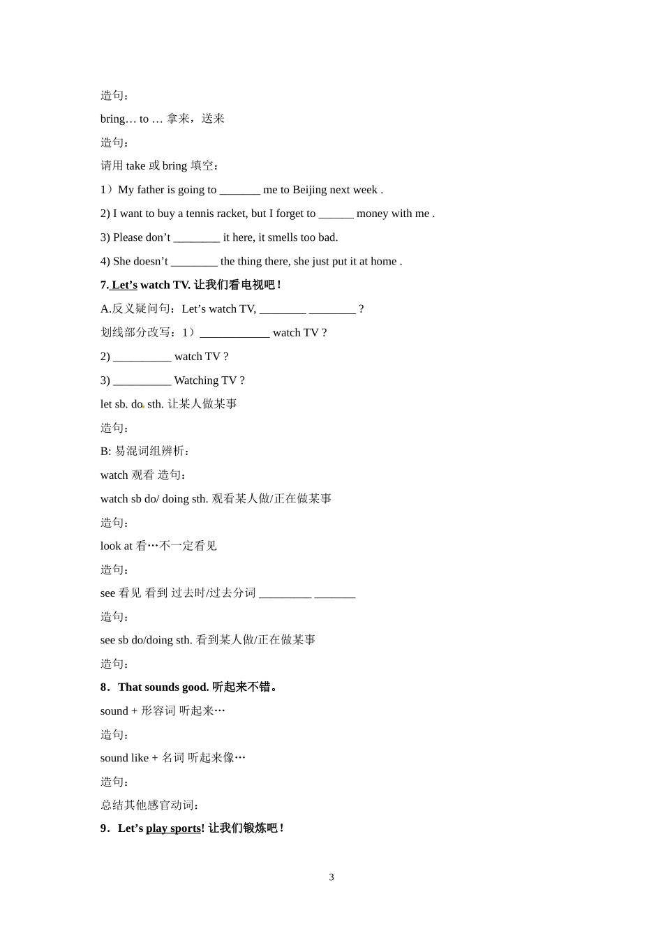 新目标英语中考一轮复习七年级-九年级_第3页