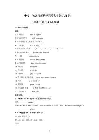 新目标英语中考一轮复习七年级-九年级