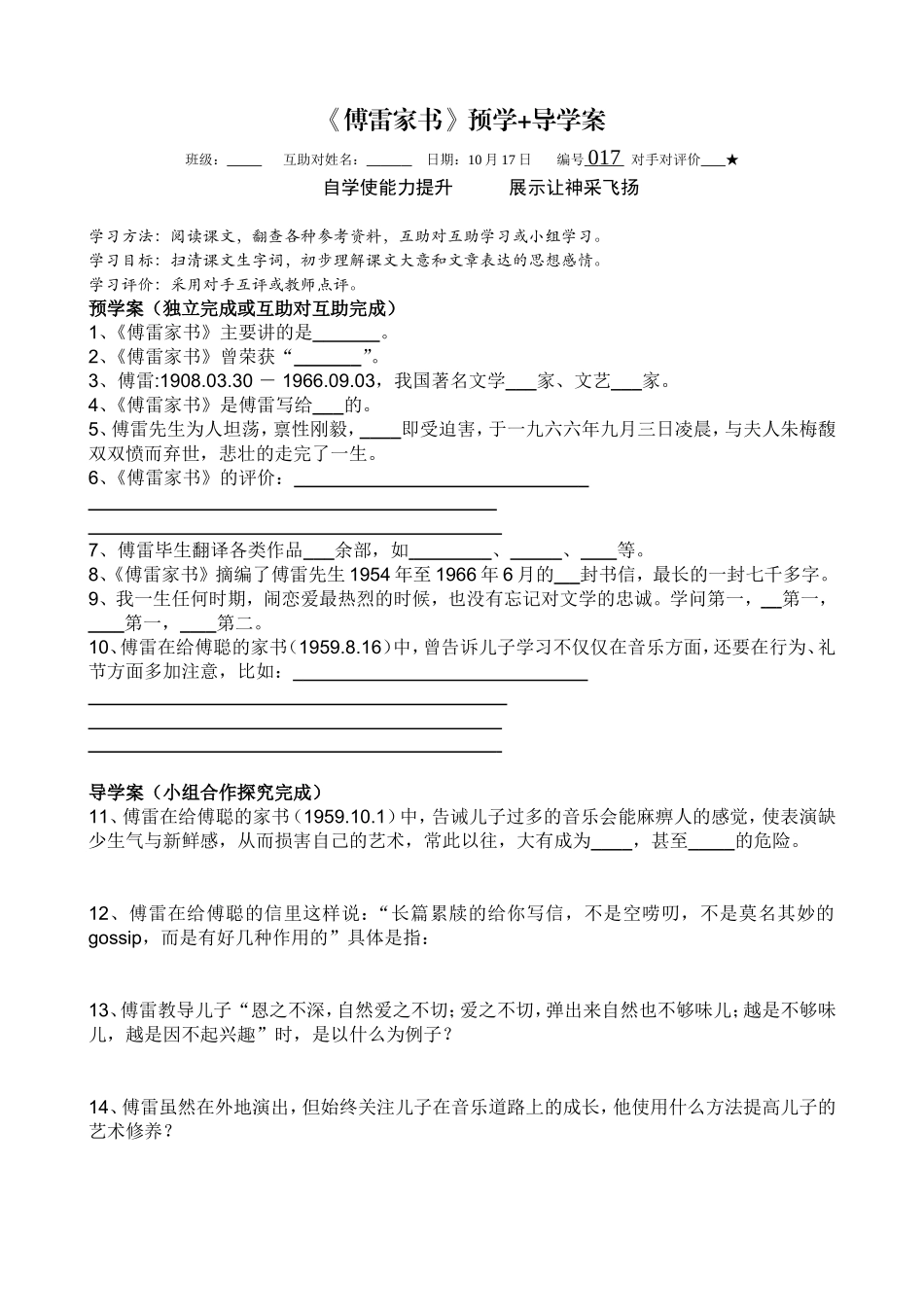 《傅雷家书》预学+导学案_第1页
