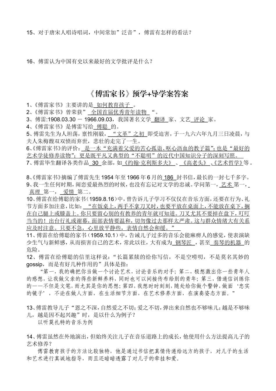《傅雷家书》预学+导学案_第2页