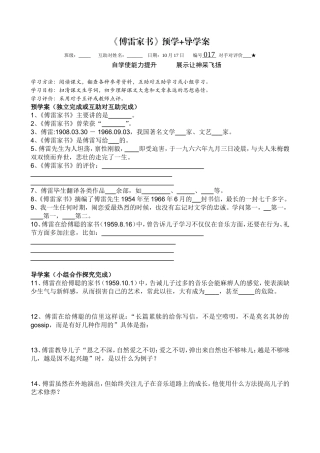 《傅雷家书》预学+导学案