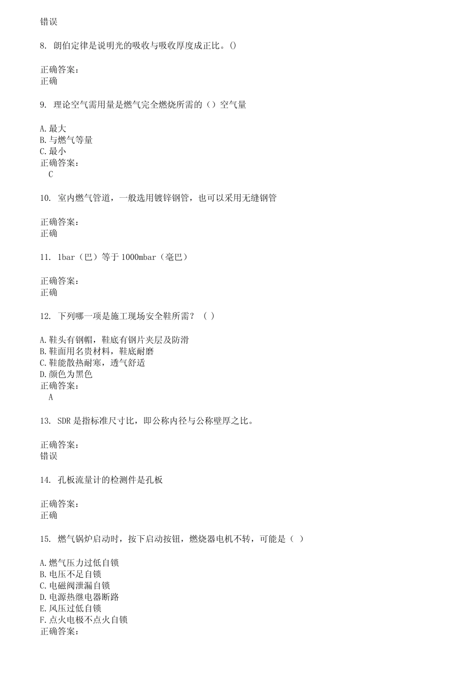 2022～2023燃气职业技能鉴定考试题库及答案第334期 _第2页