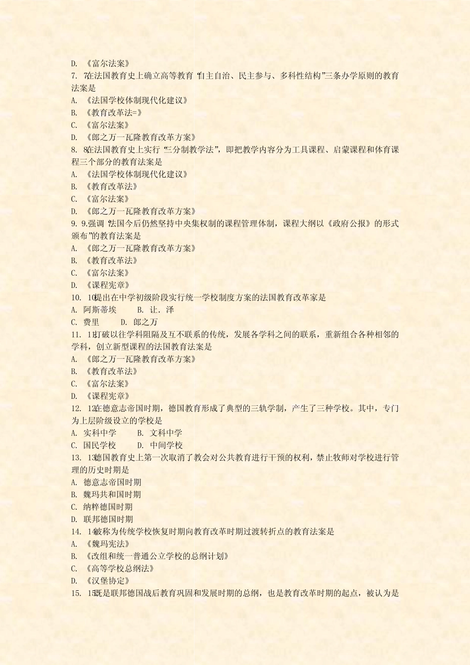 专业课教育学模拟题2020年(160)_真题-无答案 _第2页