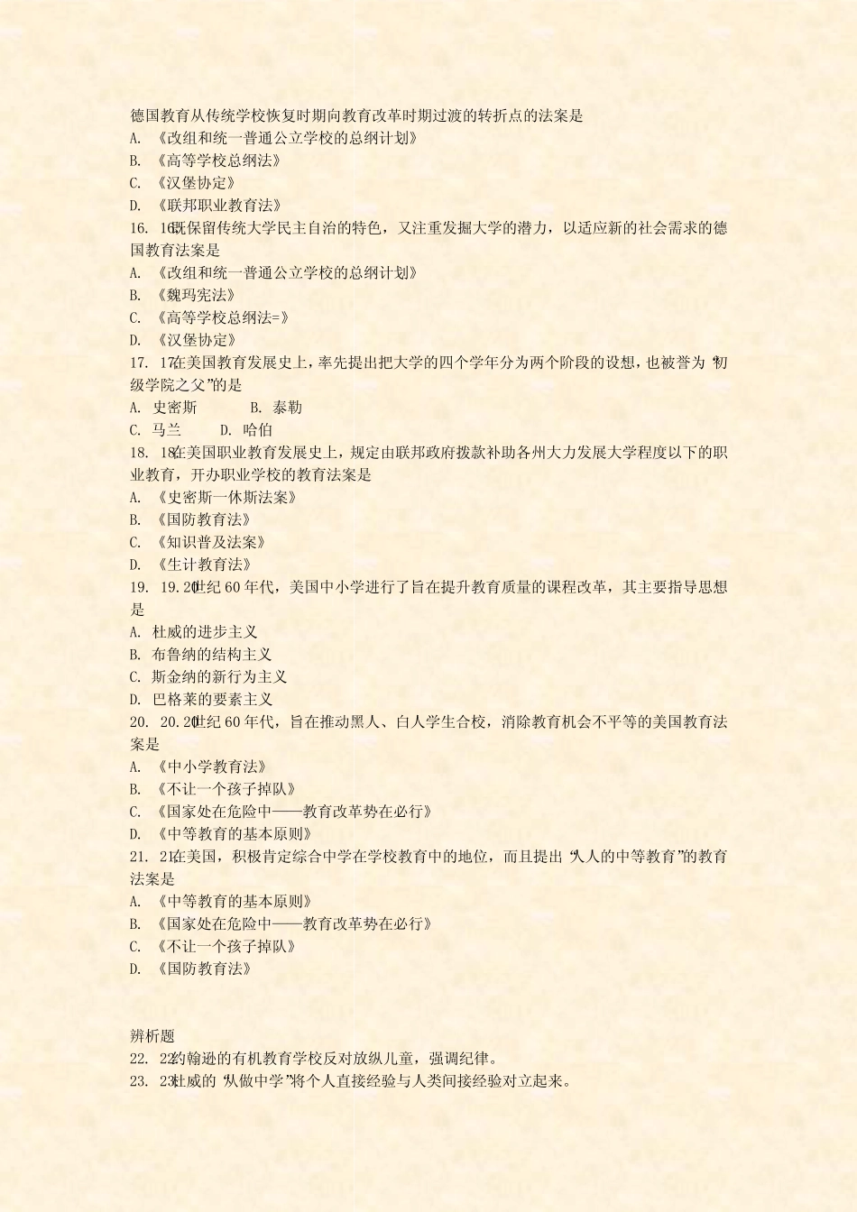 专业课教育学模拟题2020年(160)_真题-无答案 _第3页