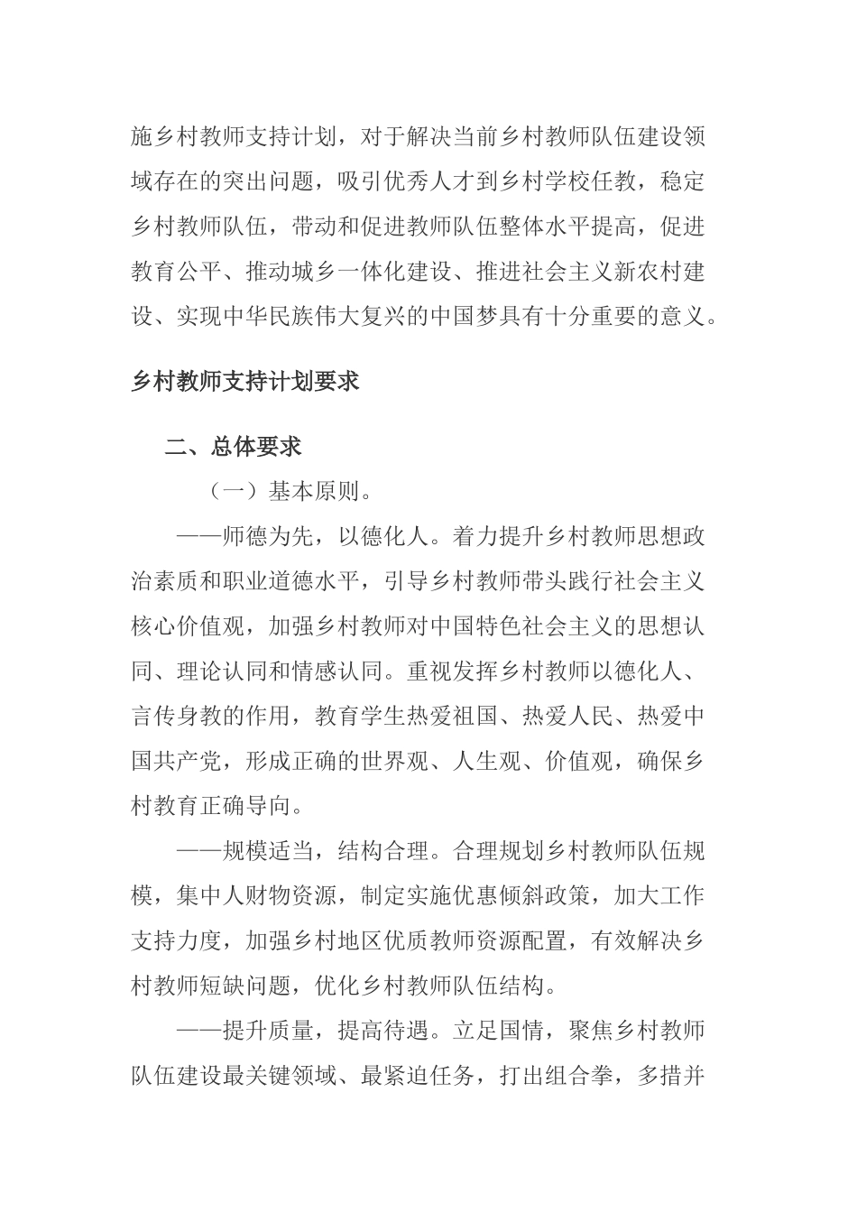 乡村教师支持计划_第3页
