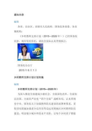 乡村教师支持计划