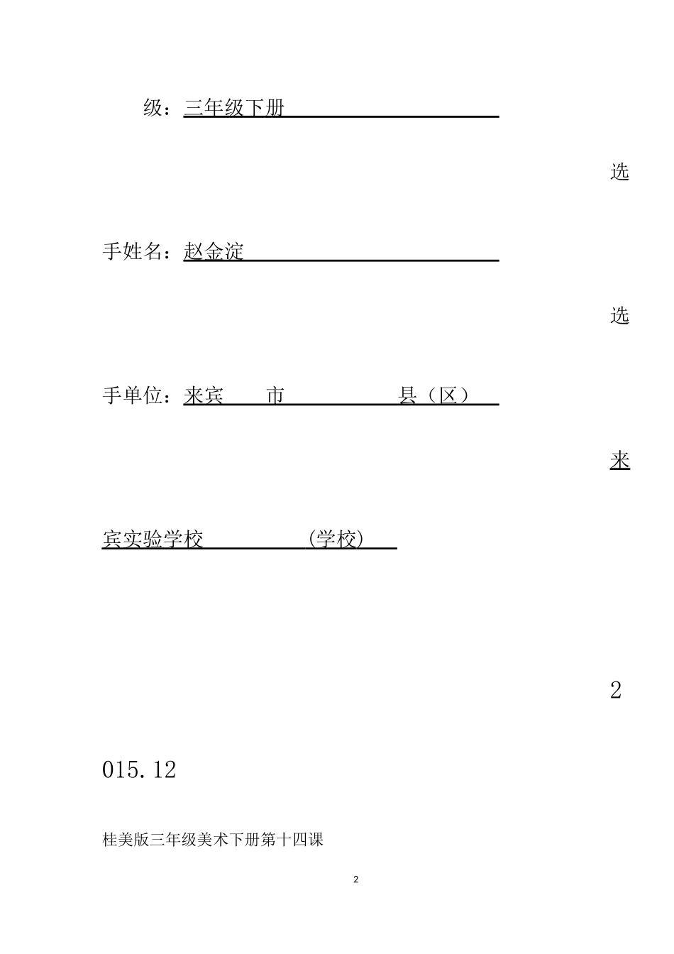 木勺上的纹样_第2页