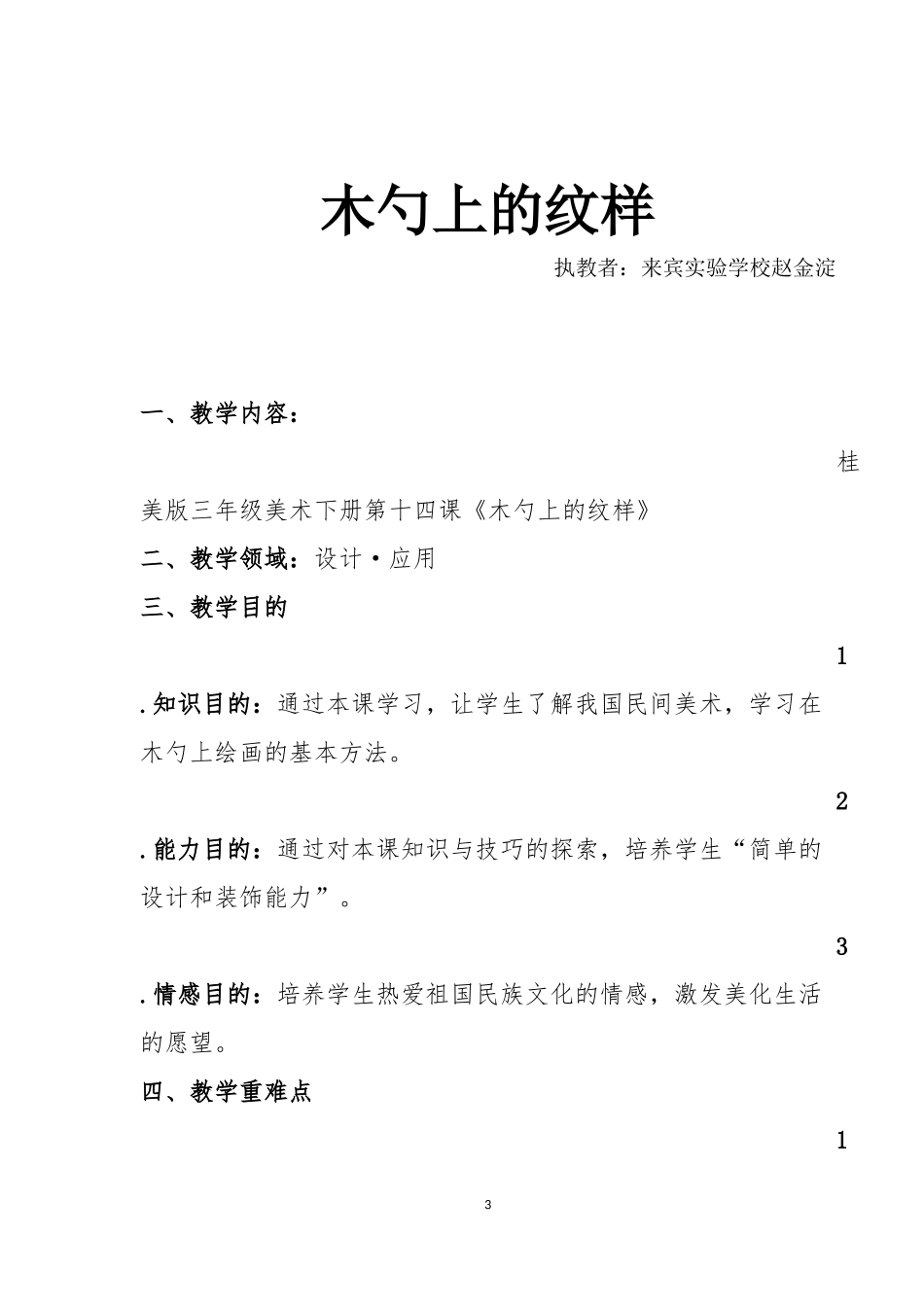 木勺上的纹样_第3页