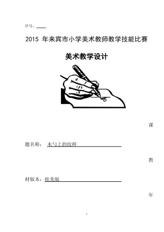木勺上的纹样