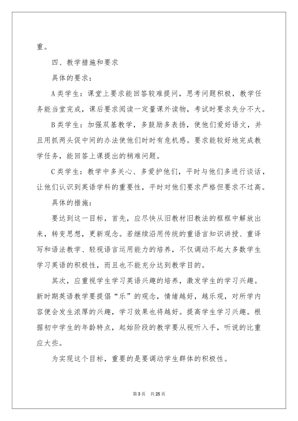 八年级第一学期教学参考计划8篇_第3页