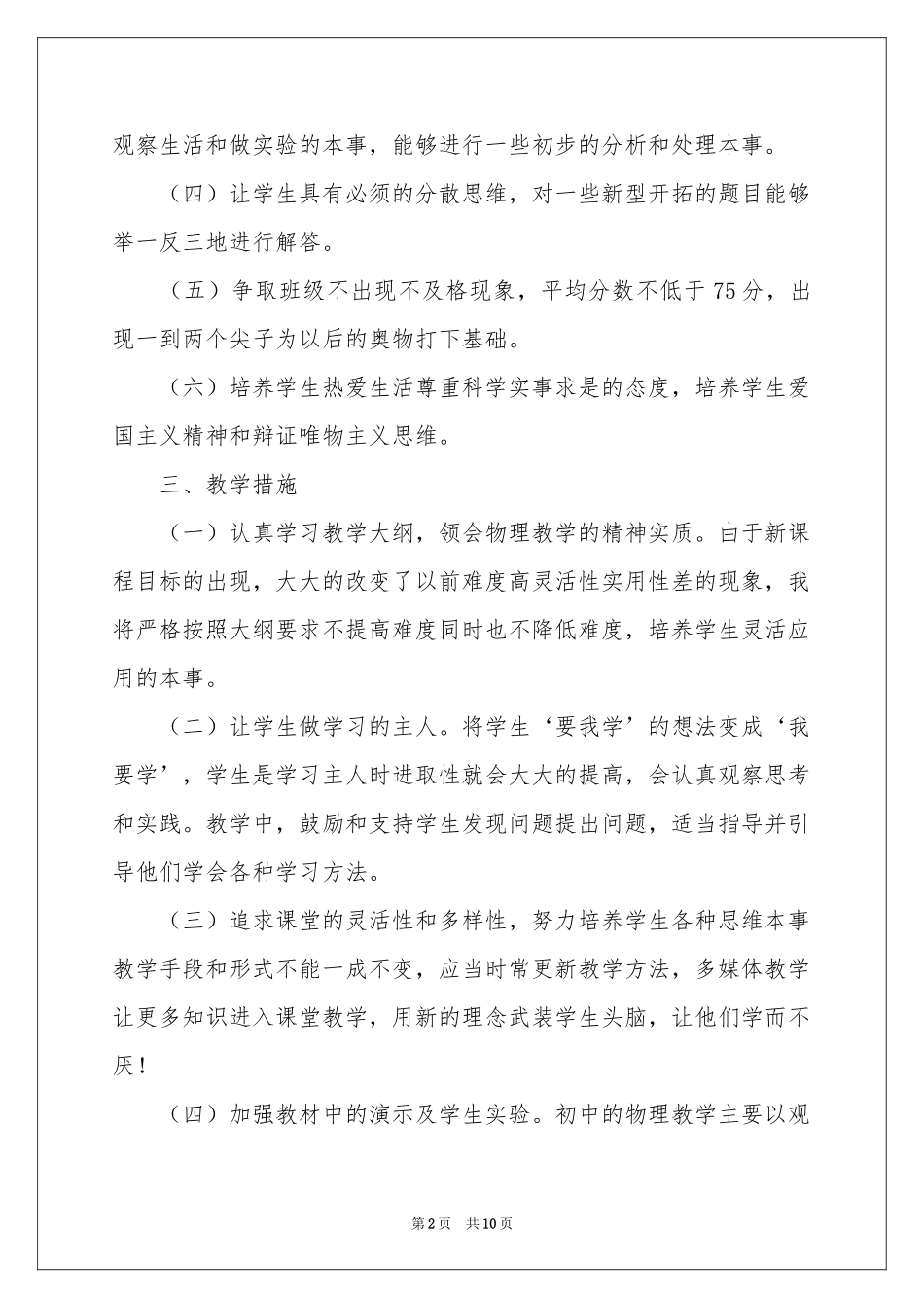 八年级老师个人物理教学参考计划_第2页