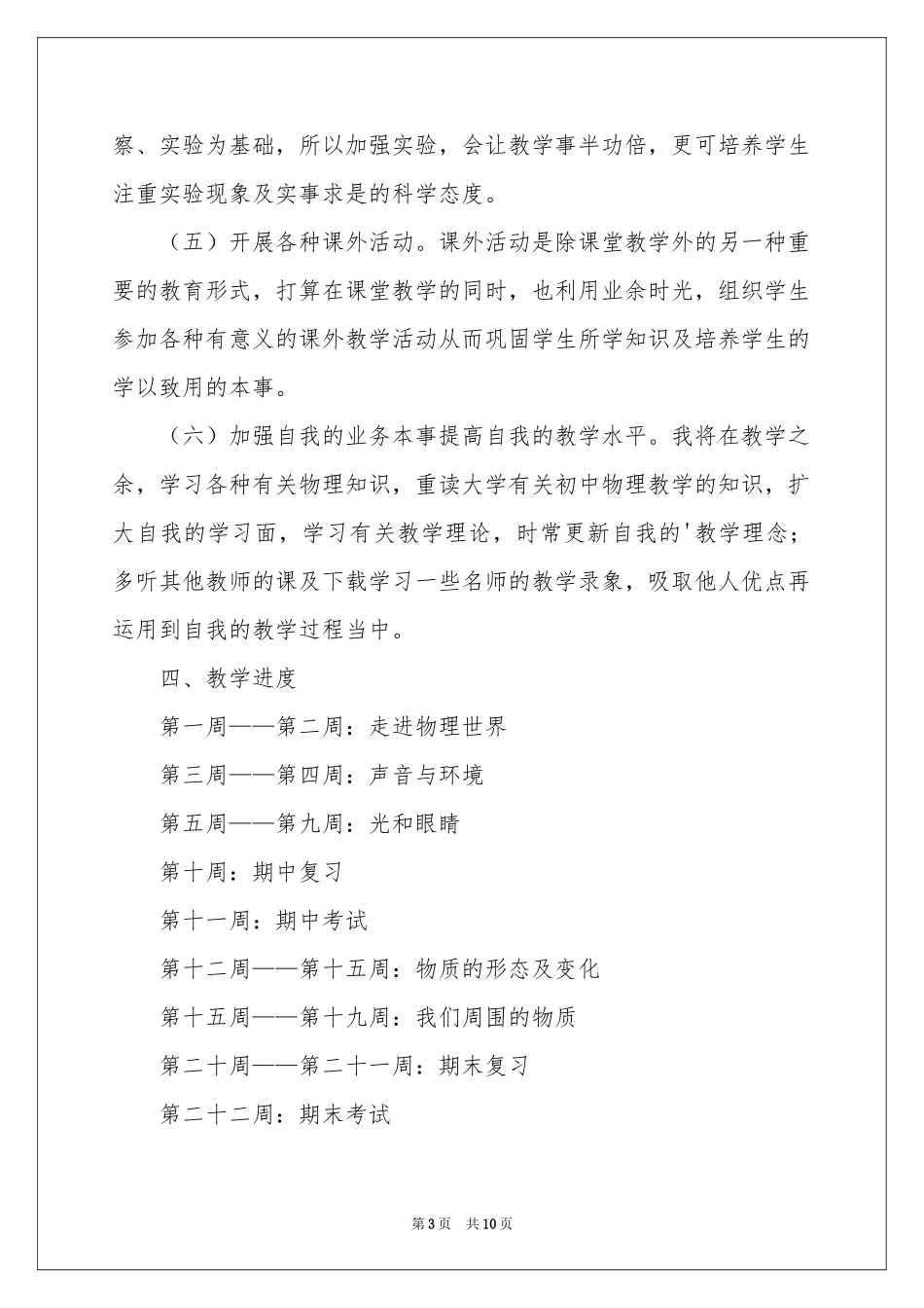 八年级老师个人物理教学参考计划_第3页