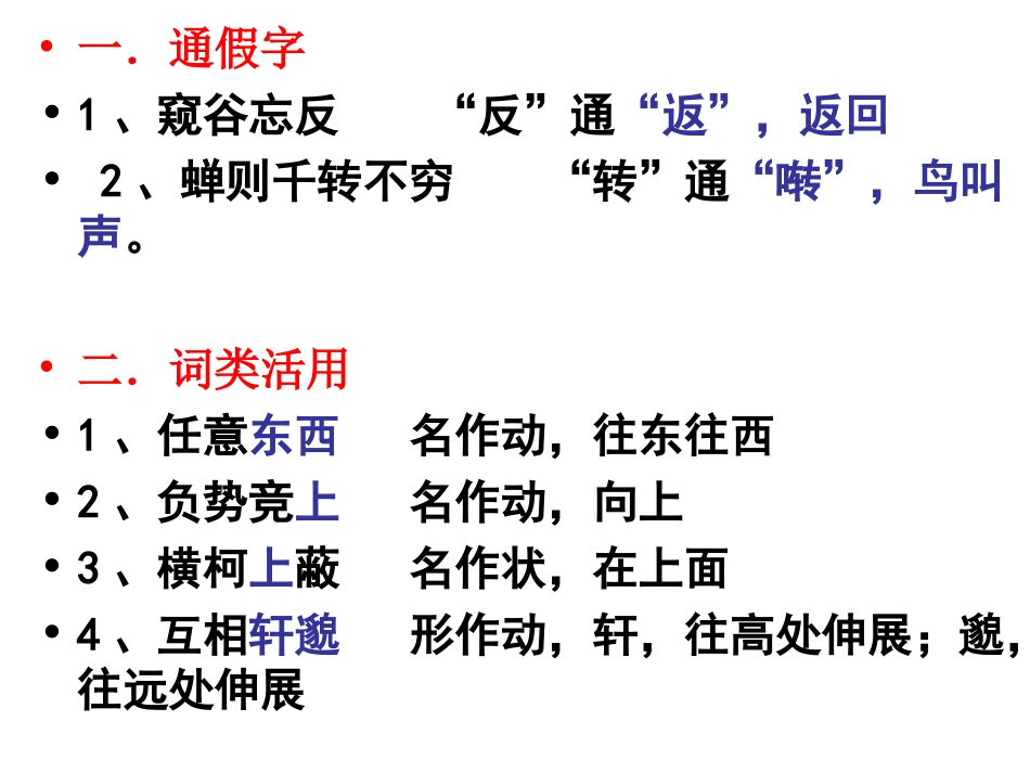 《与朱元思书》复习_第2页