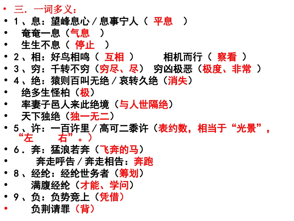 《与朱元思书》复习_第3页