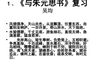 《与朱元思书》复习