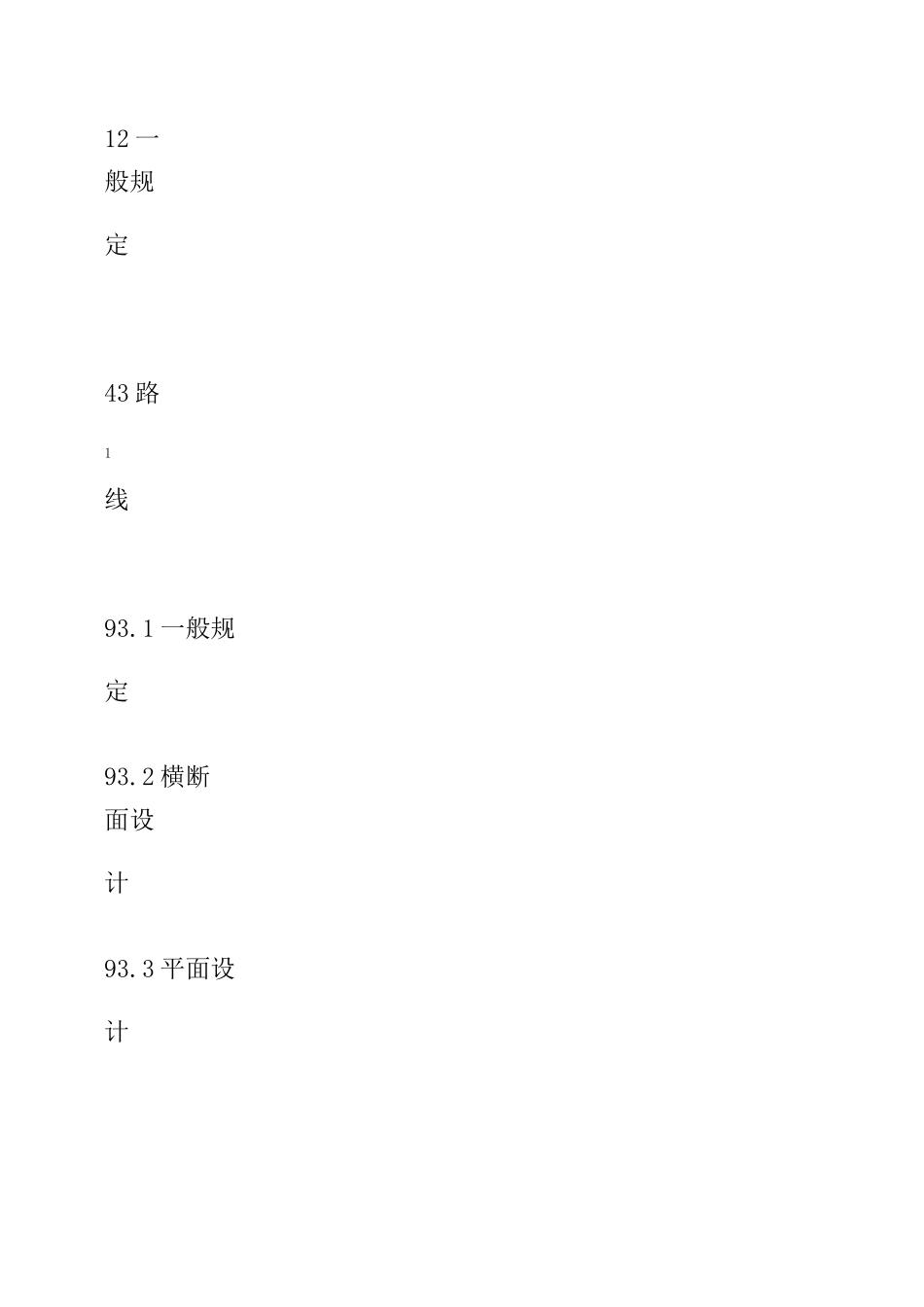 森林防火通道规范_第2页