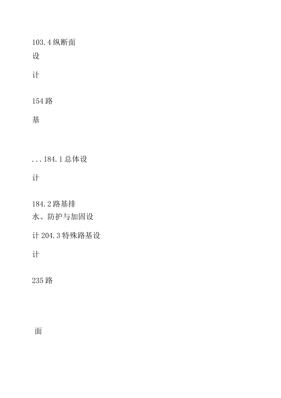 森林防火通道规范_第3页