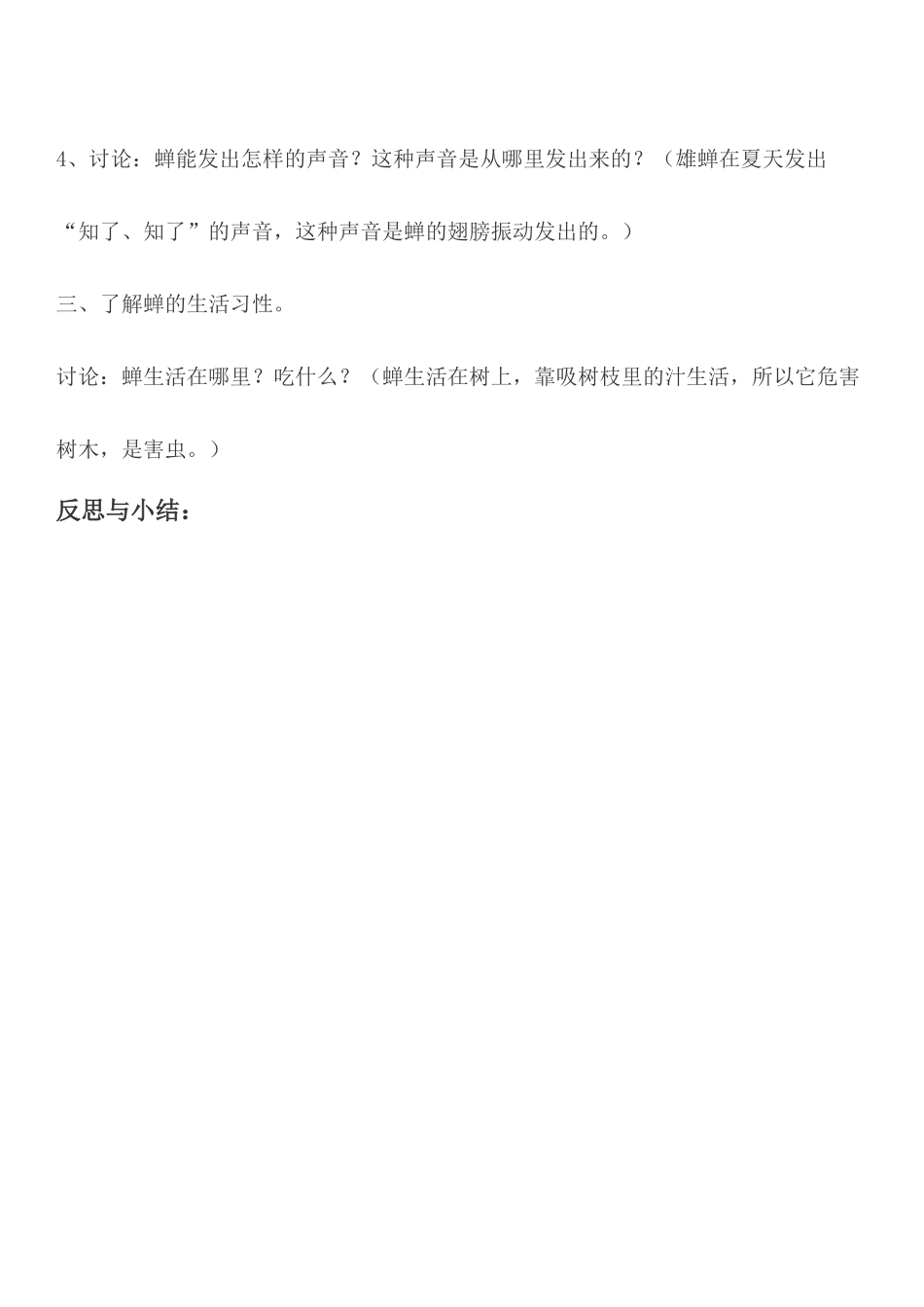 科学：《夏日鸣叫的蝉》x_第2页