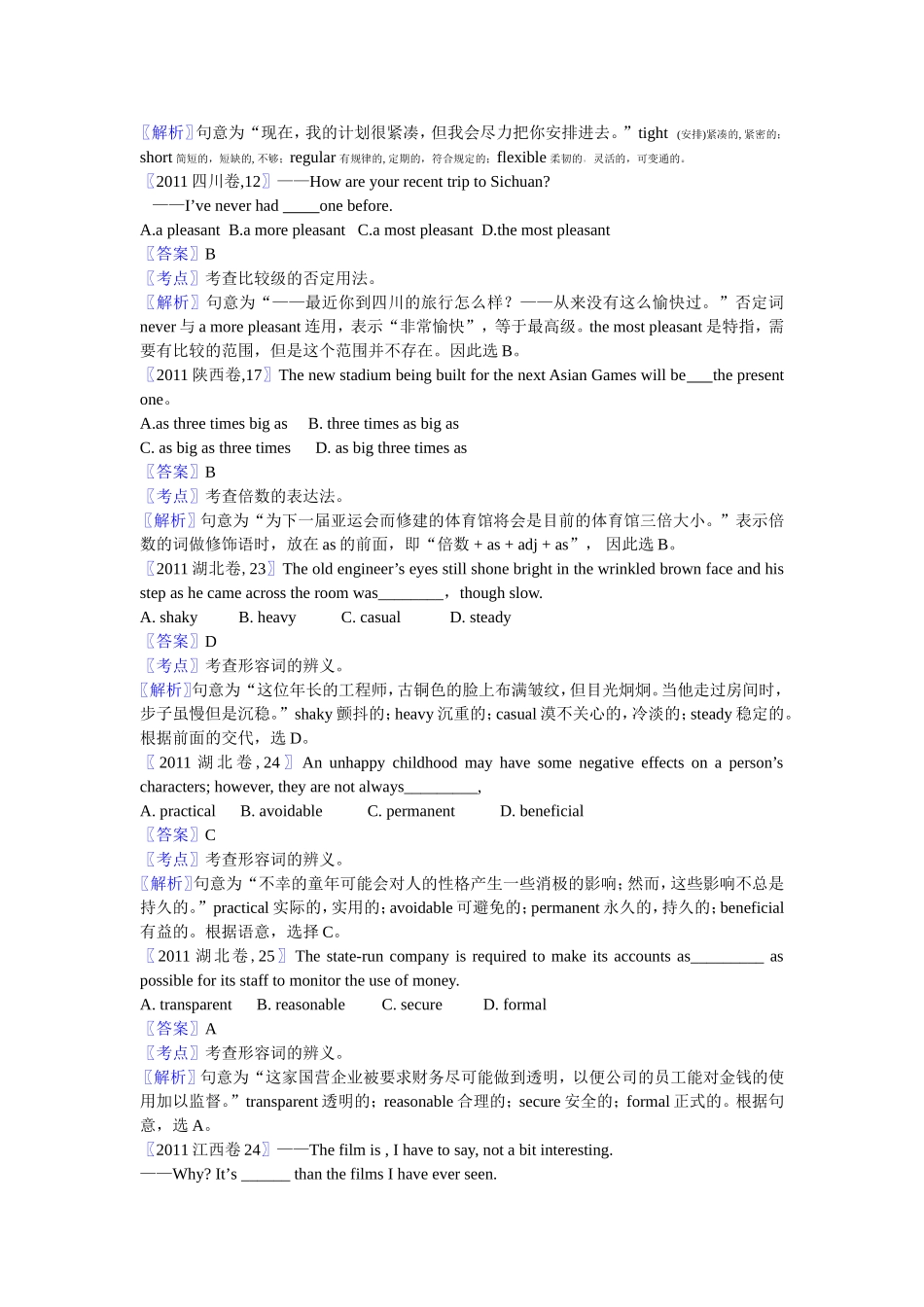 十年高考【-】英语分类汇编----形容词和副词_第3页