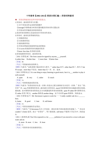 十年高考【-】英语分类汇编----形容词和副词