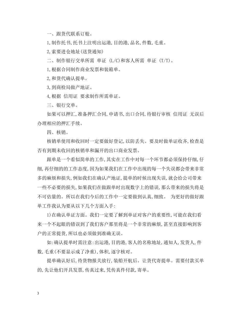 业务员个人工作月总结_第3页