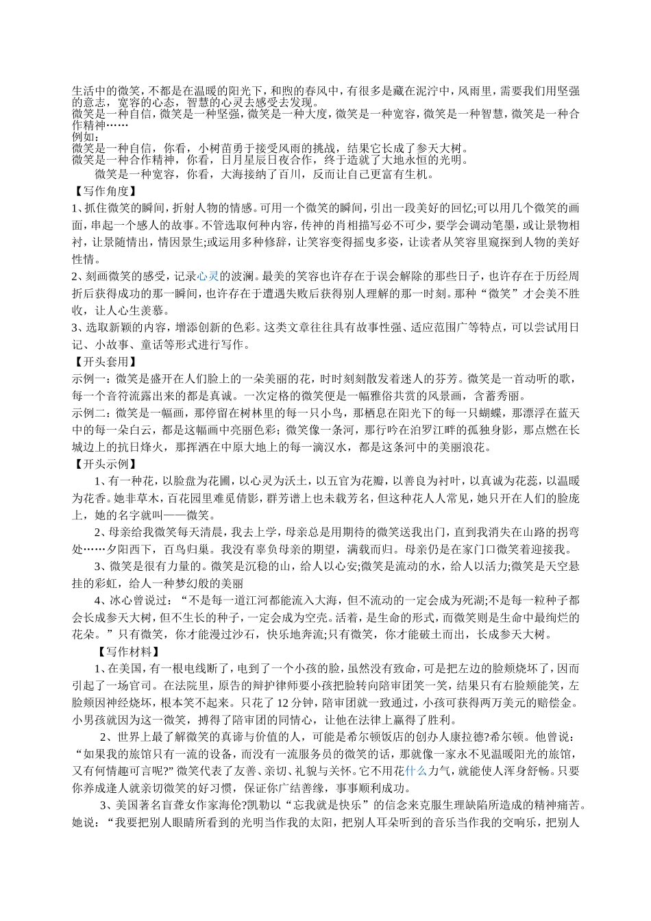 以微笑为主题的作文指导_第2页