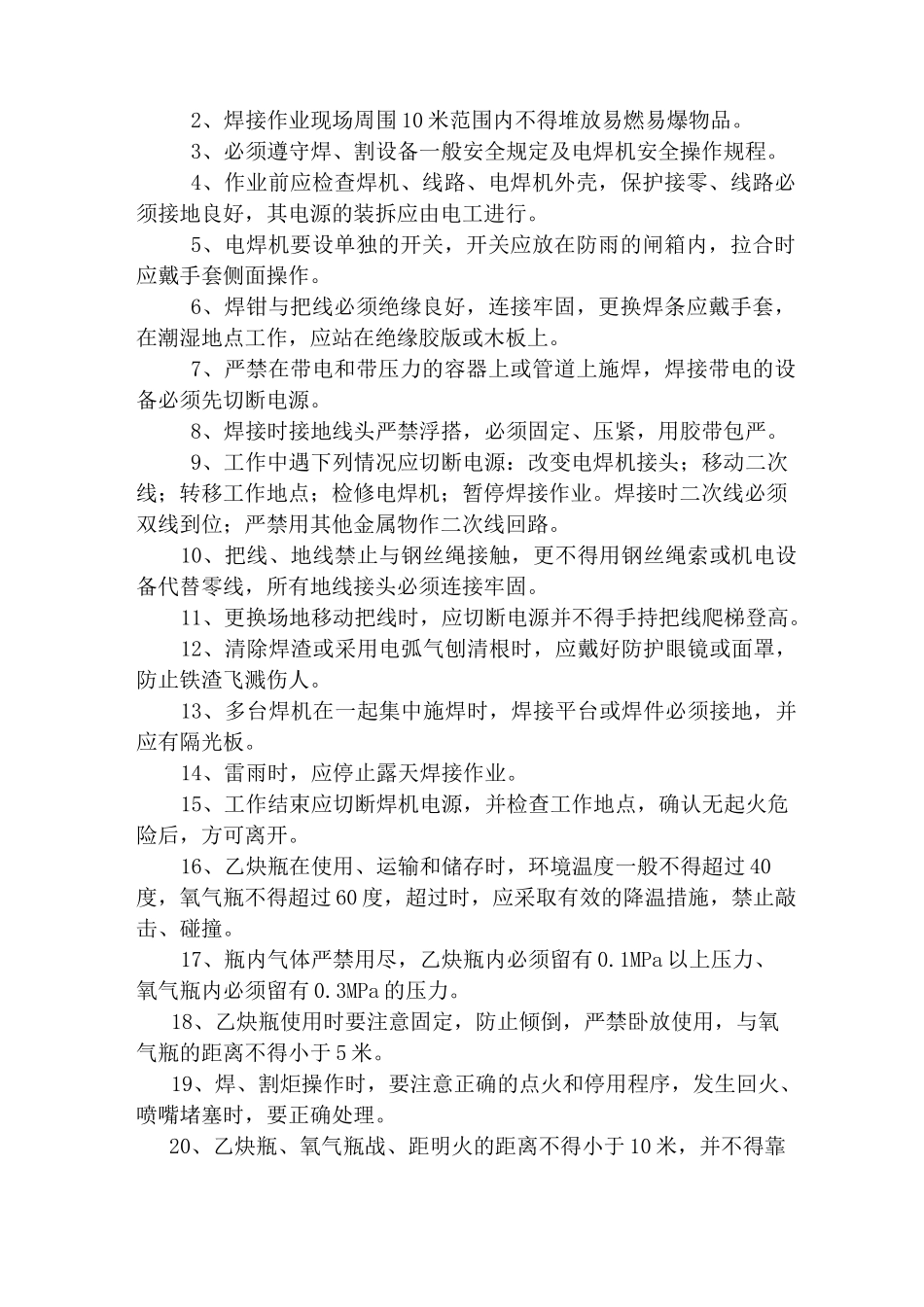 农民工安全教育培训_第2页