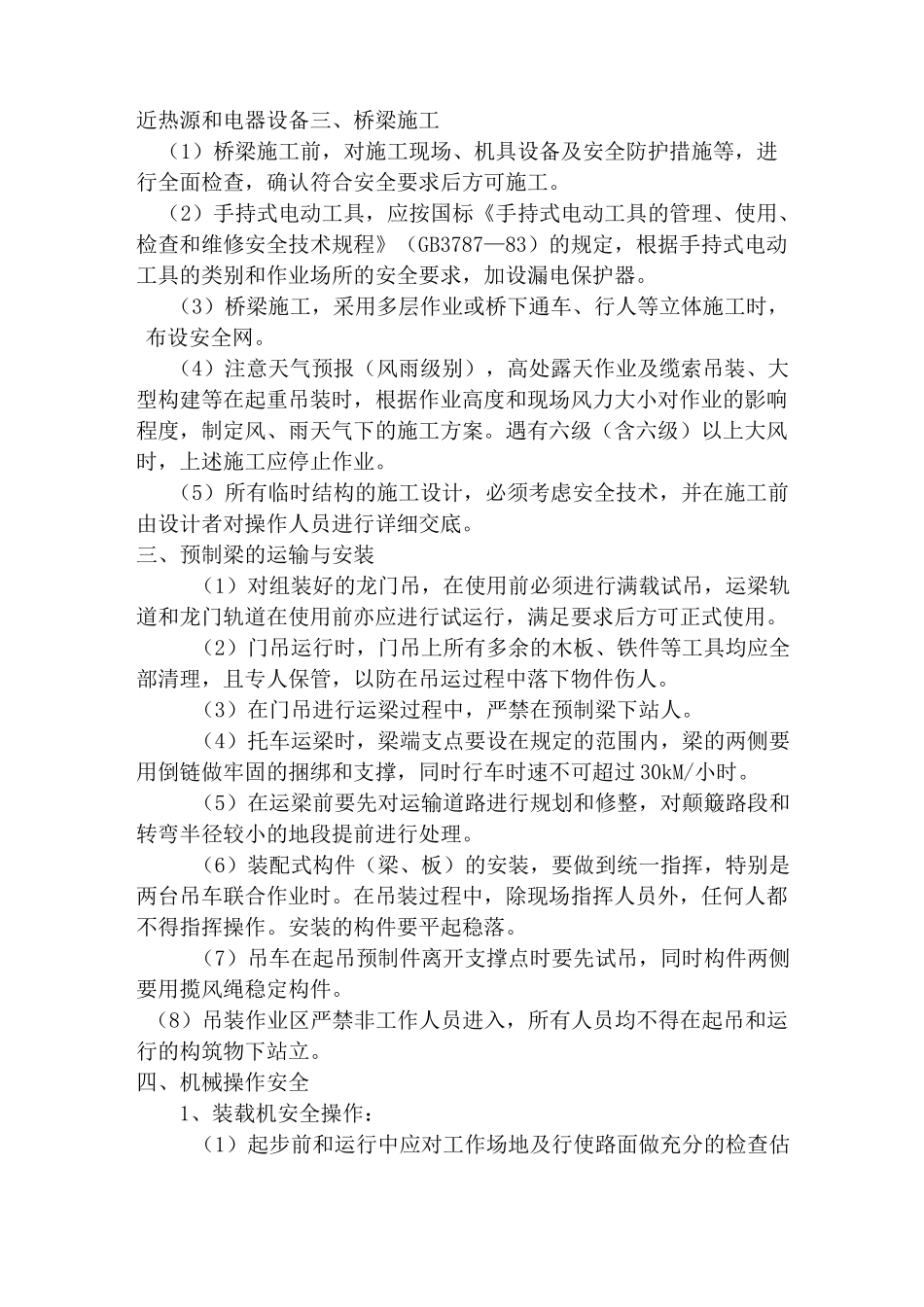 农民工安全教育培训_第3页