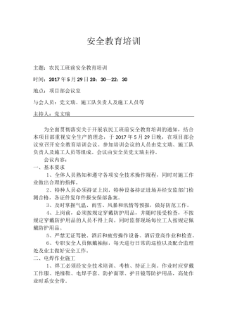 农民工安全教育培训