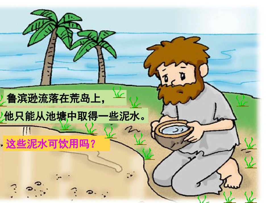 浙教版八年级科学上册课件物质的分离（二）_曾_第2页