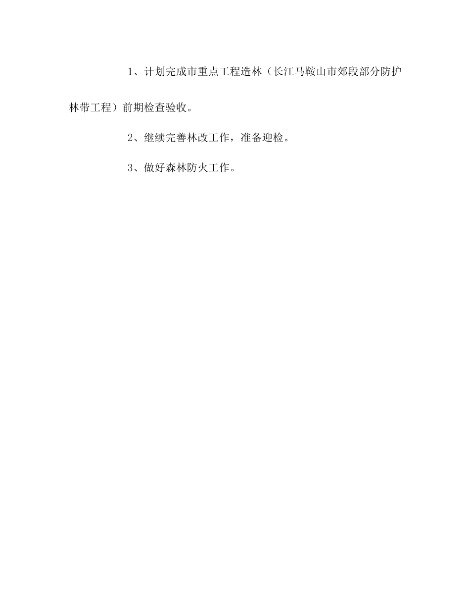 农委年上半年林业工作总结_第2页